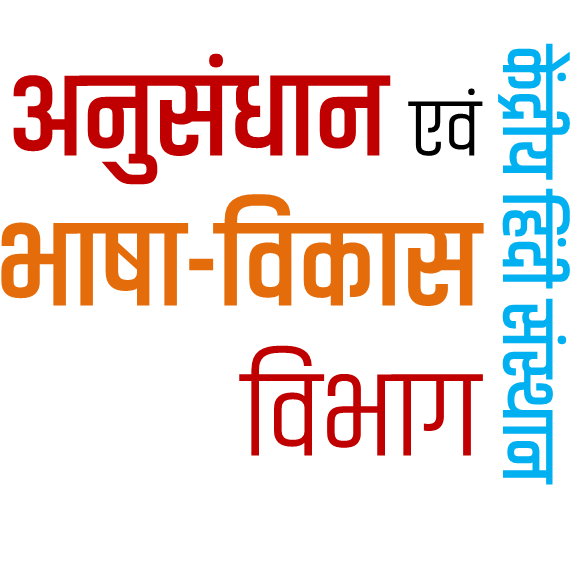 श्री दीपेंद्र कुमार शर्मा