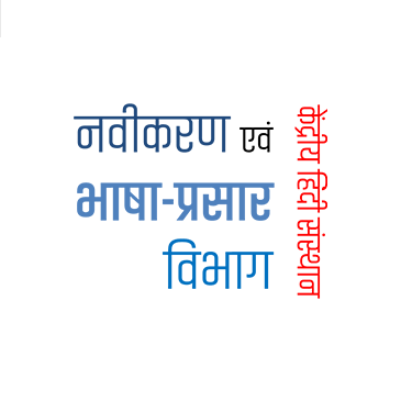 श्रीमती रेणु देवरानी
