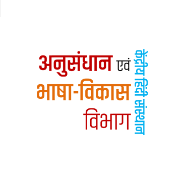 श्री दीपेंद्र कुमार शर्मा