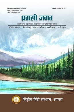 Pravasi Jagat – Magazine focusing on literature, writers and culture of the overseas world (Included in the UGC CARE list)